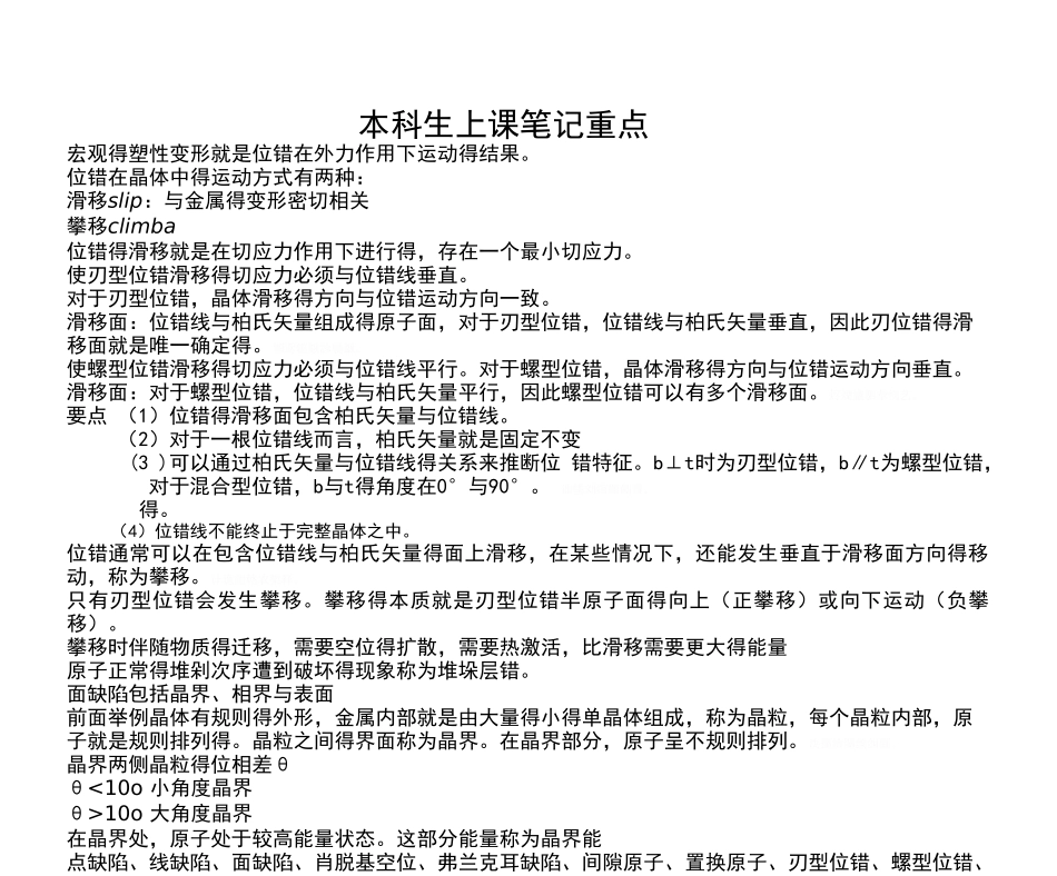 金属学级热处理笔记_第1页