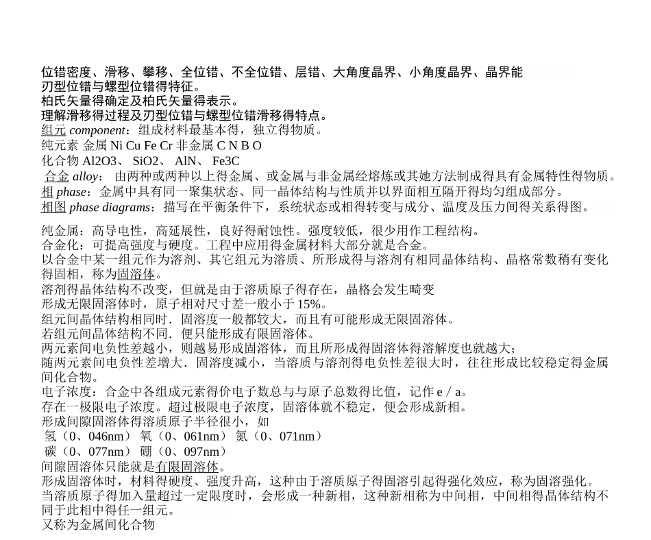 金属学级热处理笔记_第2页