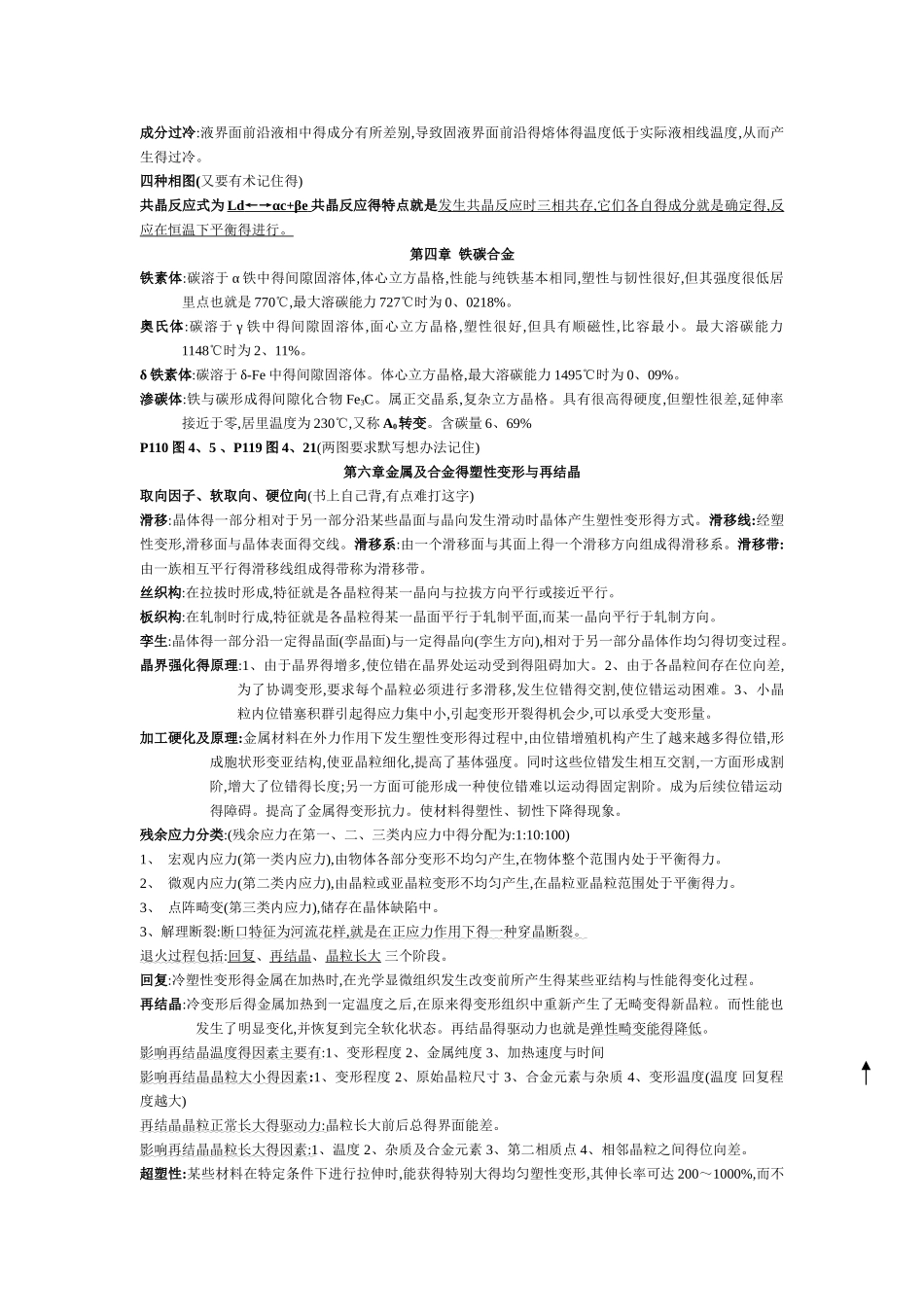 金属学与热处理章节重点总结_第3页