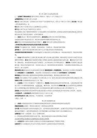 金属学与热处理章节重点总结