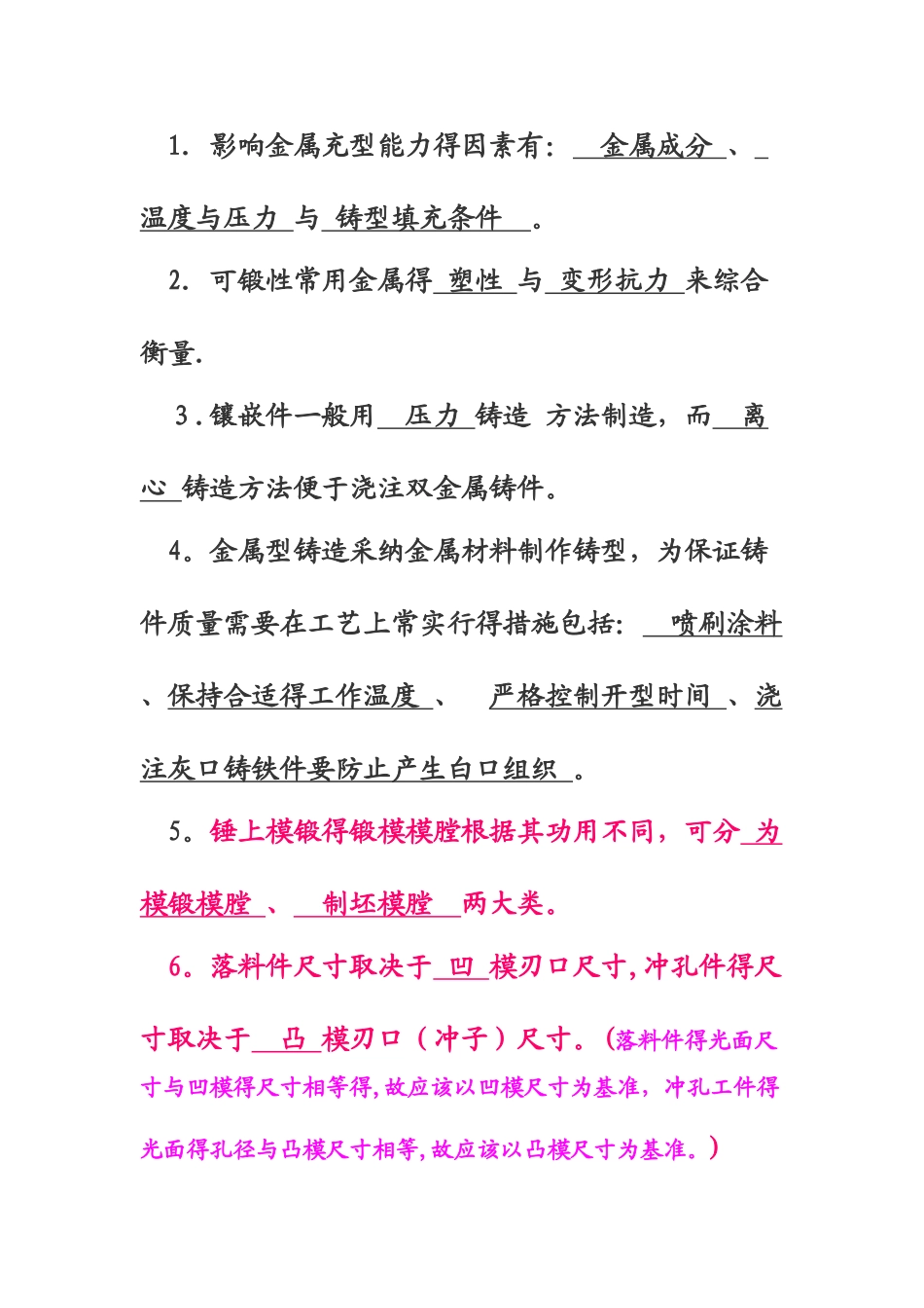 金属工艺学试题及答案_第1页