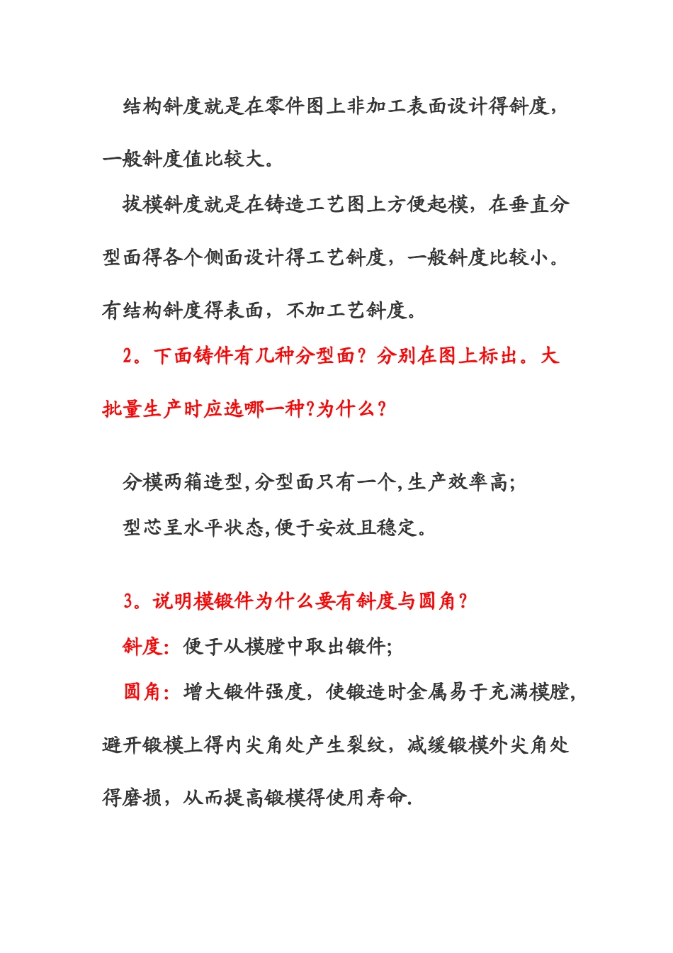 金属工艺学试题及答案_第3页