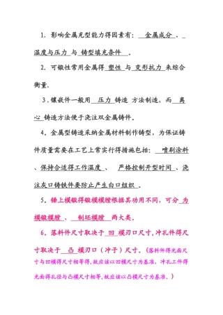 金属工艺学试题及答案