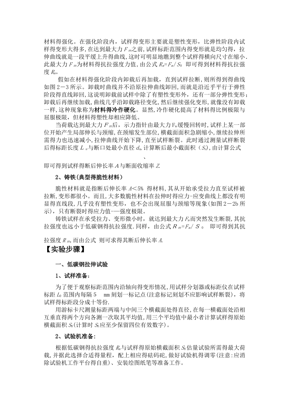 金属拉伸实验报告_第3页