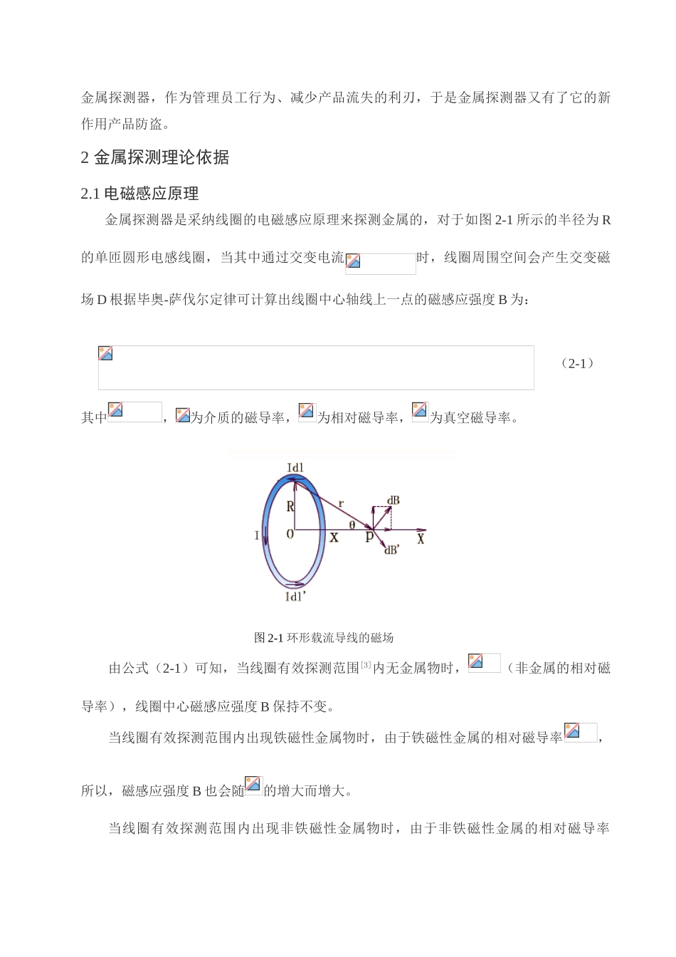 金属探测器的研究与设计学士学位论文_第2页