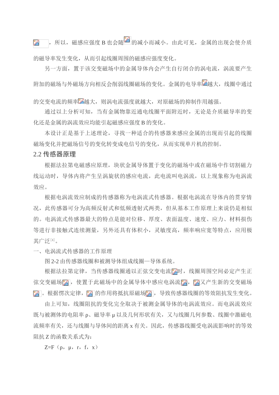 金属探测器的研究与设计学士学位论文_第3页