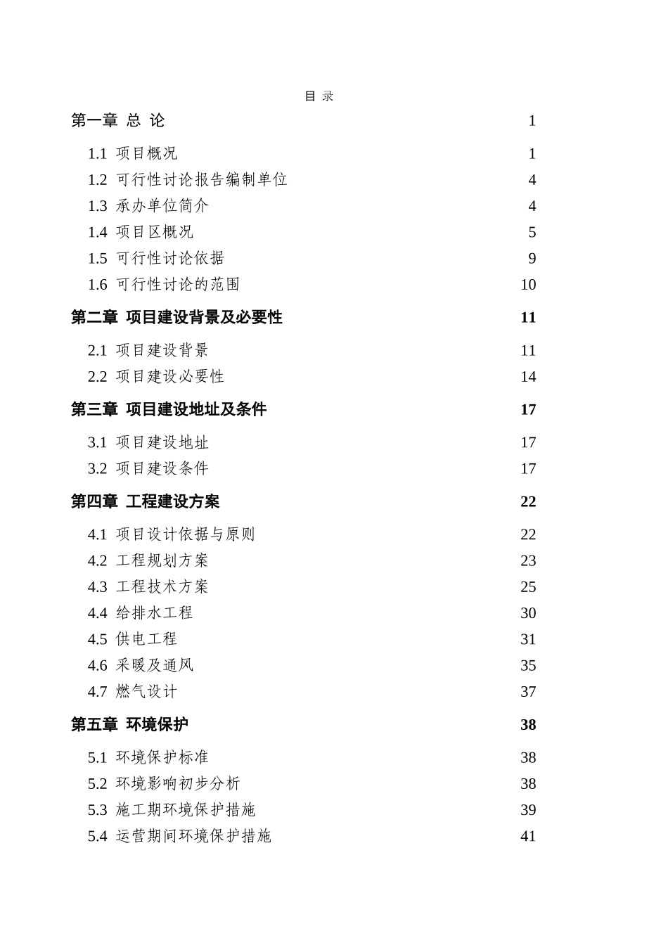 金属有限公司再生资源回收系统项目可行性研究报告书_第1页