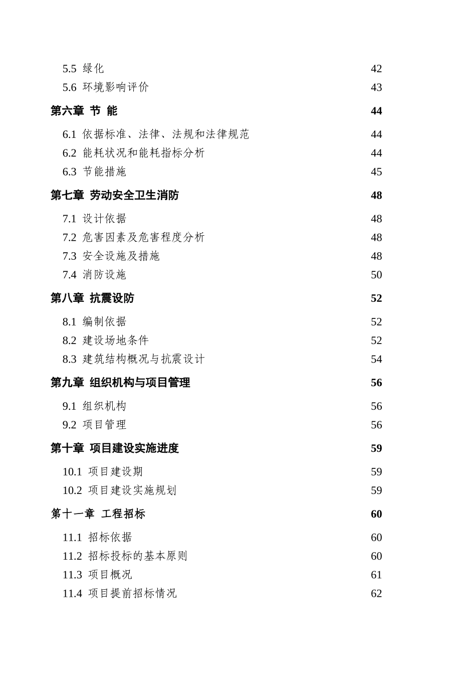 金属有限公司再生资源回收系统项目可行性研究报告书_第2页