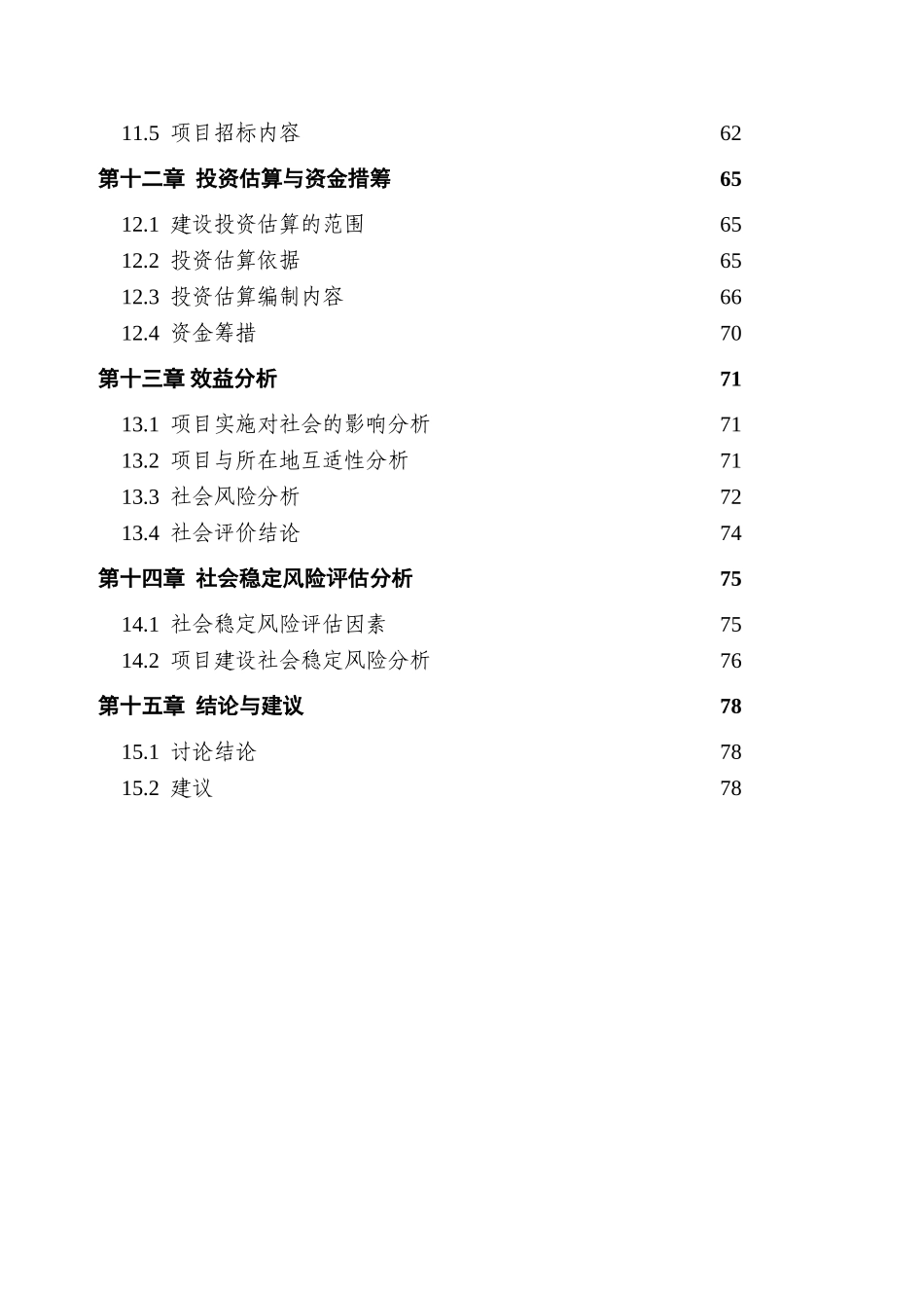 金属有限公司再生资源回收系统项目可行性研究报告书_第3页