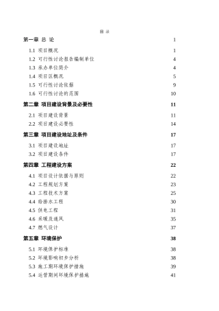 金属有限公司再生资源回收系统项目可行性研究报告书