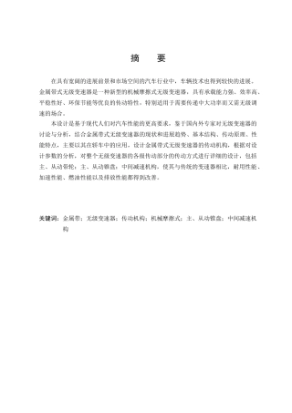 金属带式汽车无级变速器传动机构设计本科学位论文