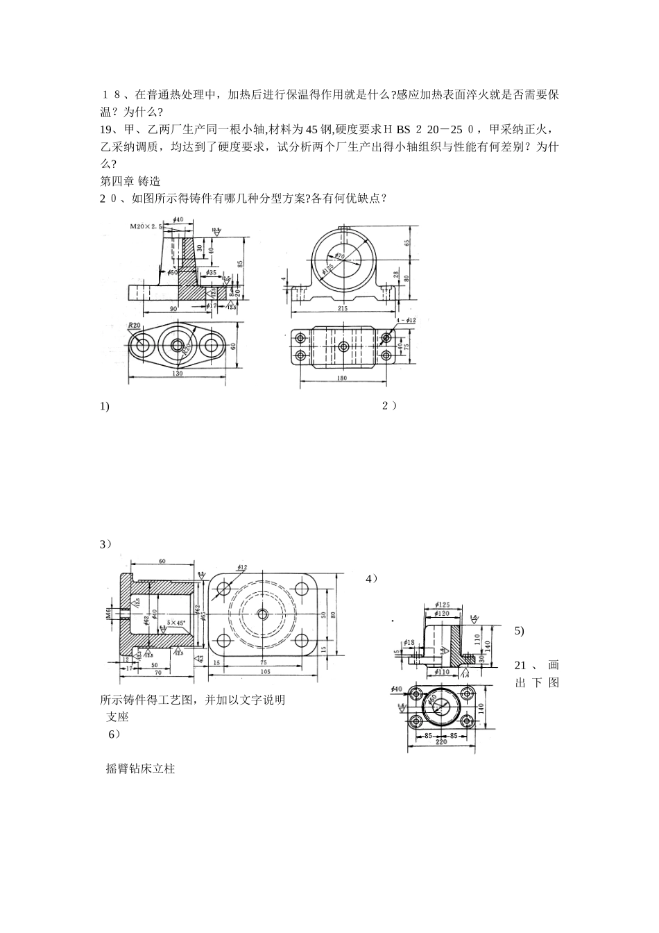金属工艺学习题及部分解答_第2页