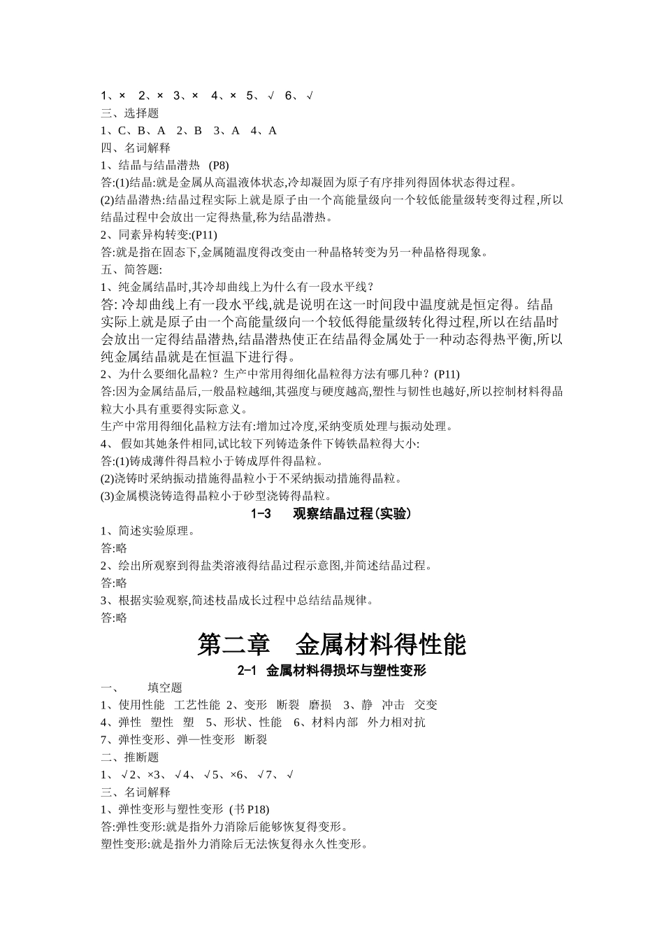 金属材料与热处理第六版习题册答案_第2页