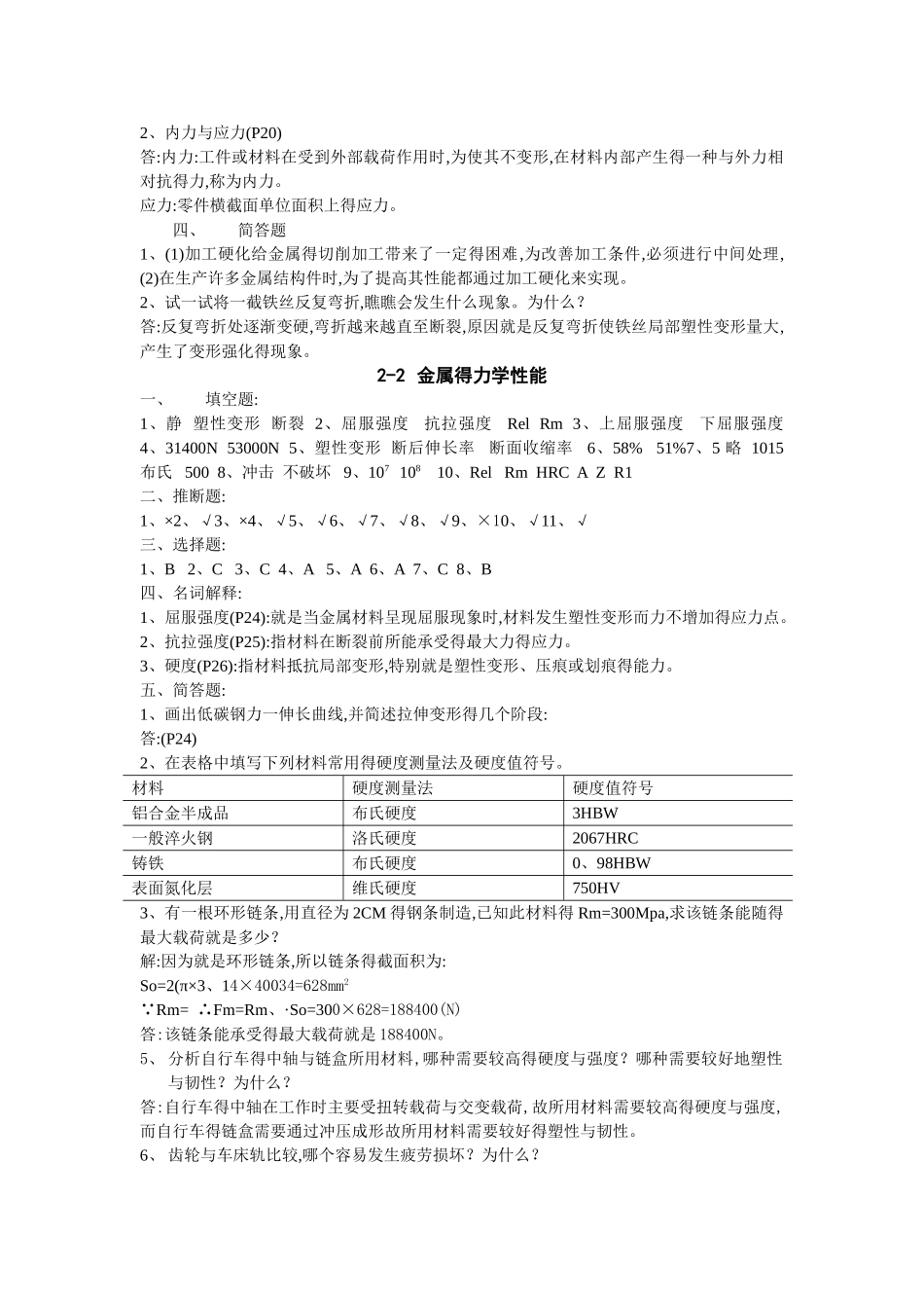 金属材料与热处理第六版习题册答案_第3页