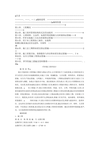 金属栏杆施工组织设计