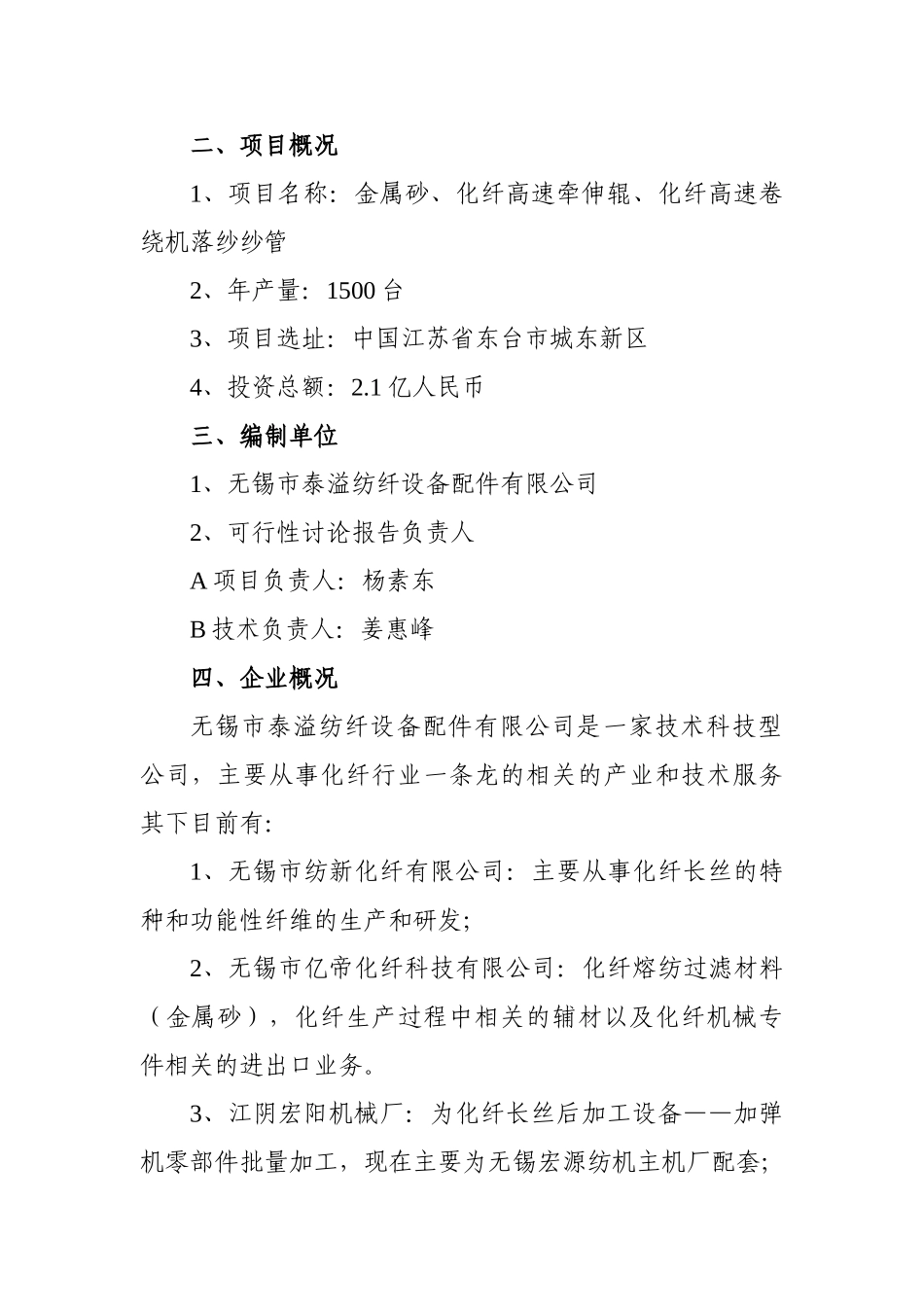 金属砂、化纤高速牵伸辊、化纤高速卷绕机落纱管项目可行性研究报告_第2页