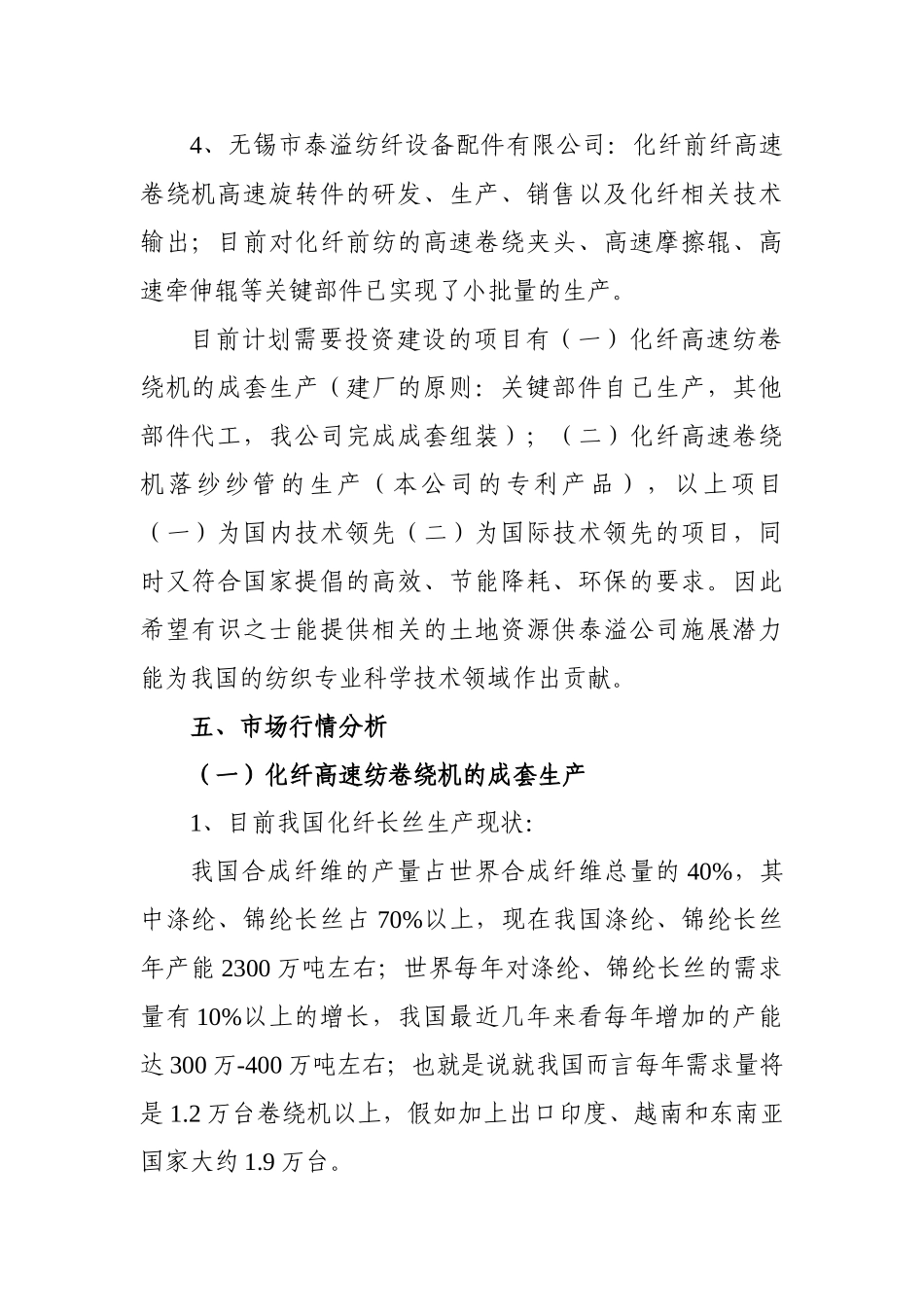 金属砂、化纤高速牵伸辊、化纤高速卷绕机落纱管项目可行性研究报告_第3页