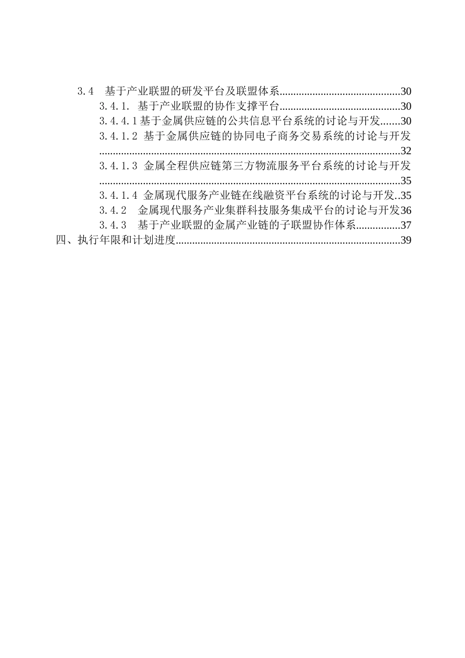 金属现代服务产业技术创新战略联盟可行性研究报告_第3页