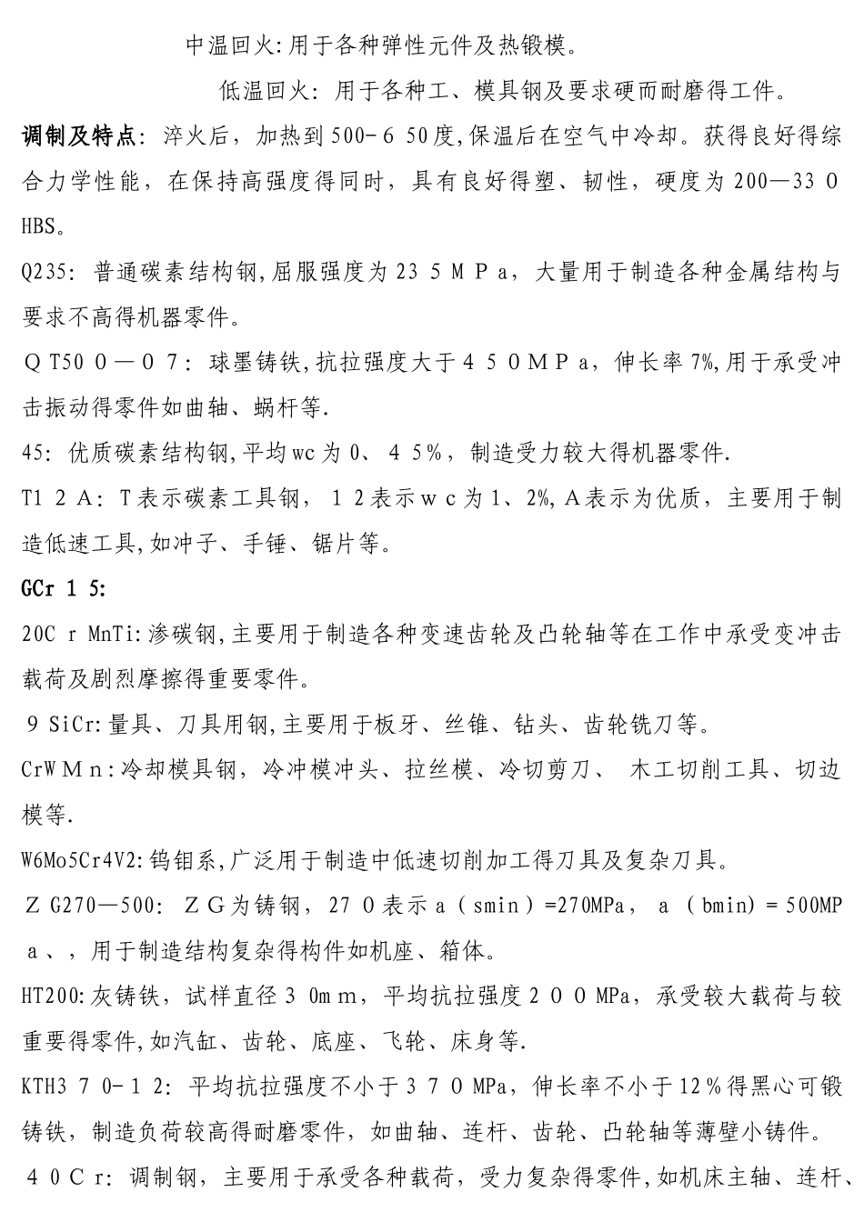 金属材料强度_第2页