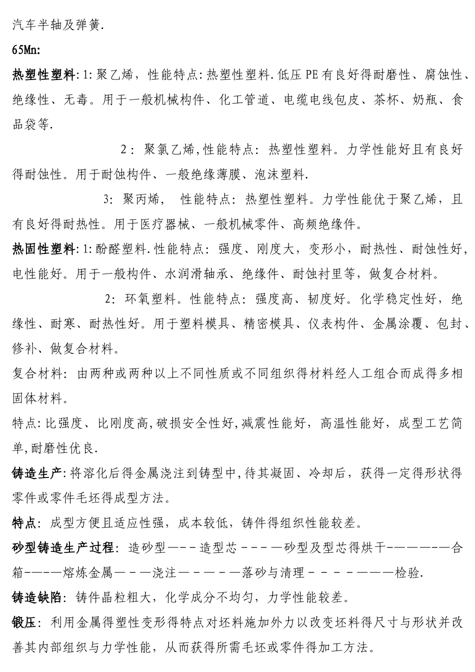 金属材料强度_第3页