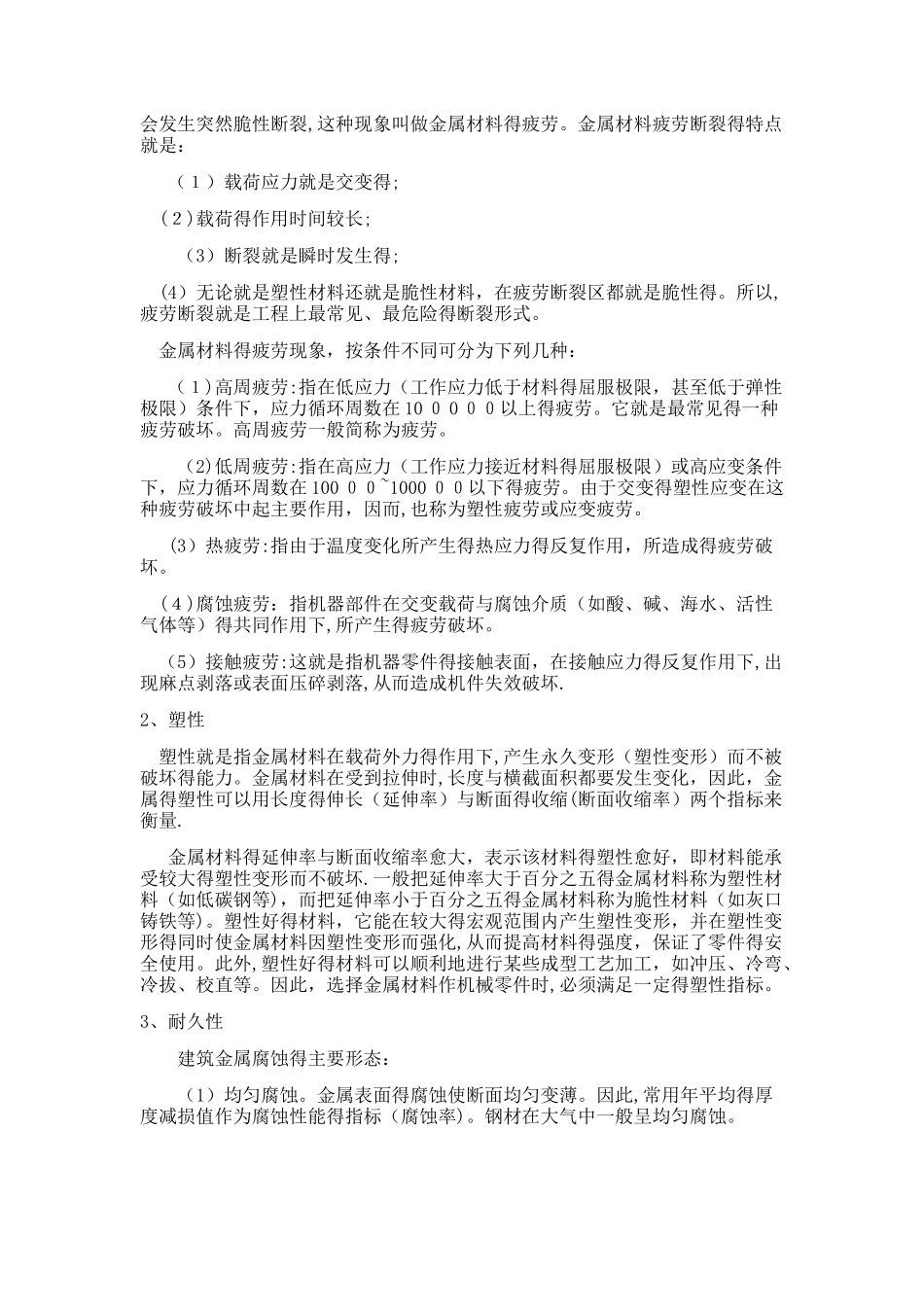 金属材料知识大全_第2页