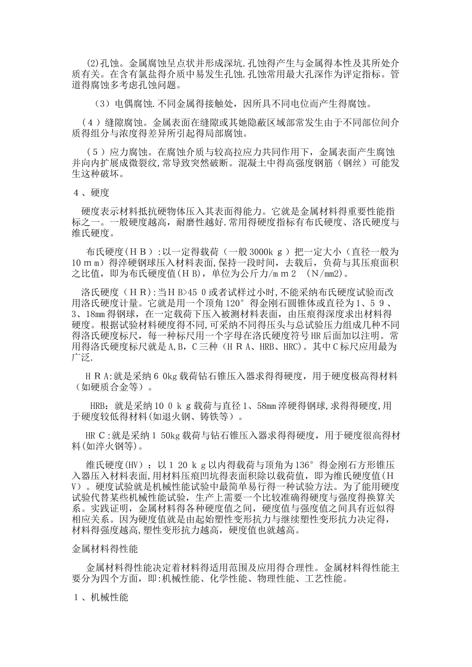 金属材料知识大全_第3页