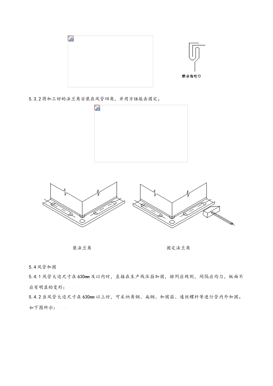 金属矩形风管薄钢板共板式法兰连接施工工法_第3页