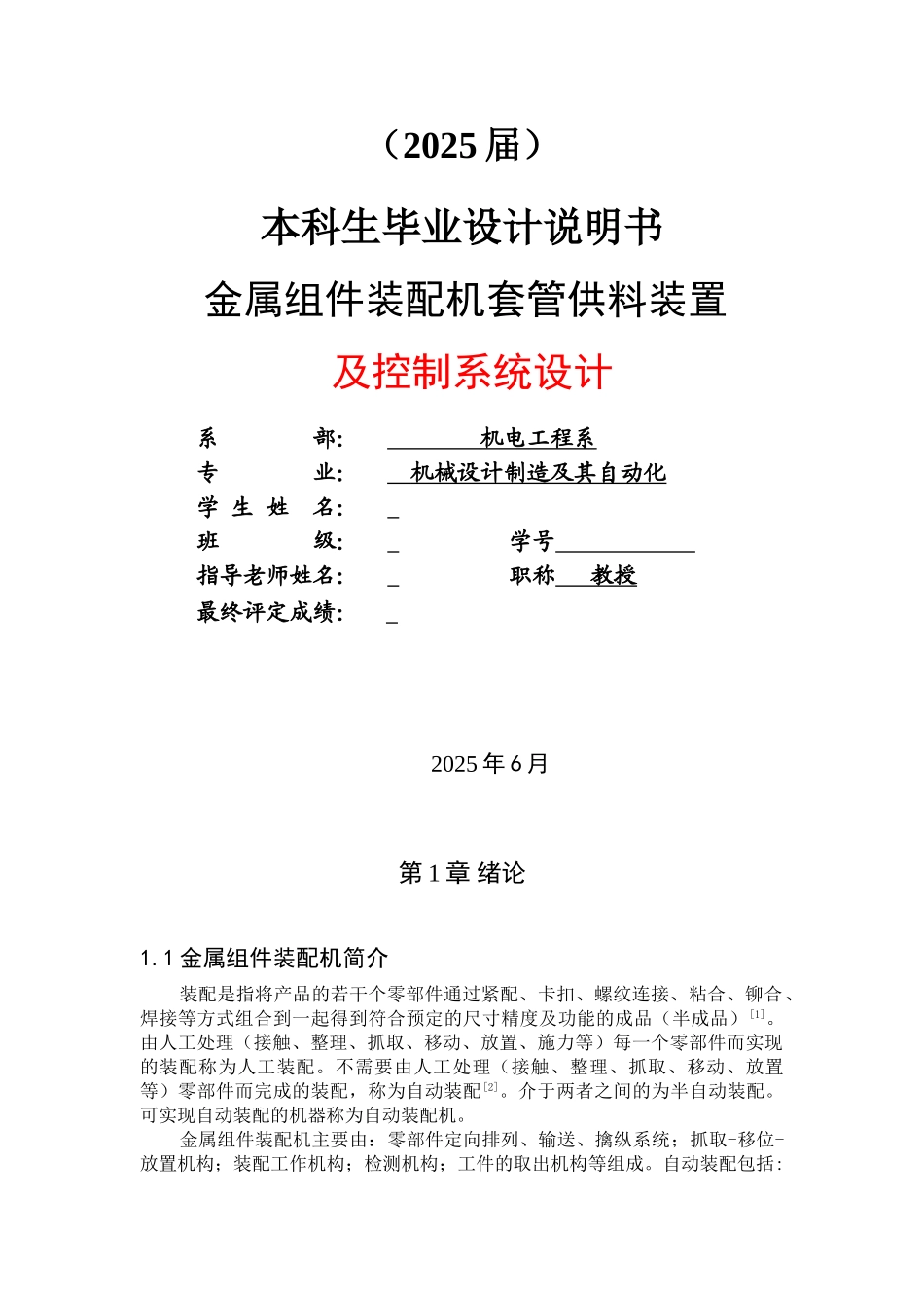 金属组件装配机套管供料装置及控制系统设计大学论文_第2页