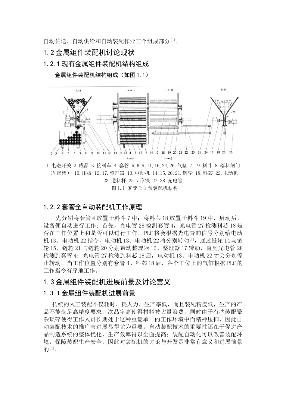 金属组件装配机套管供料装置及控制系统设计大学论文_第3页