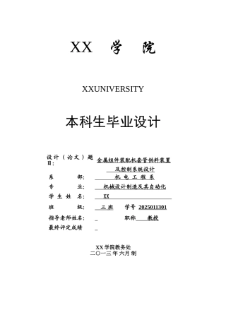 金属组件装配机套管供料装置及控制系统设计大学论文