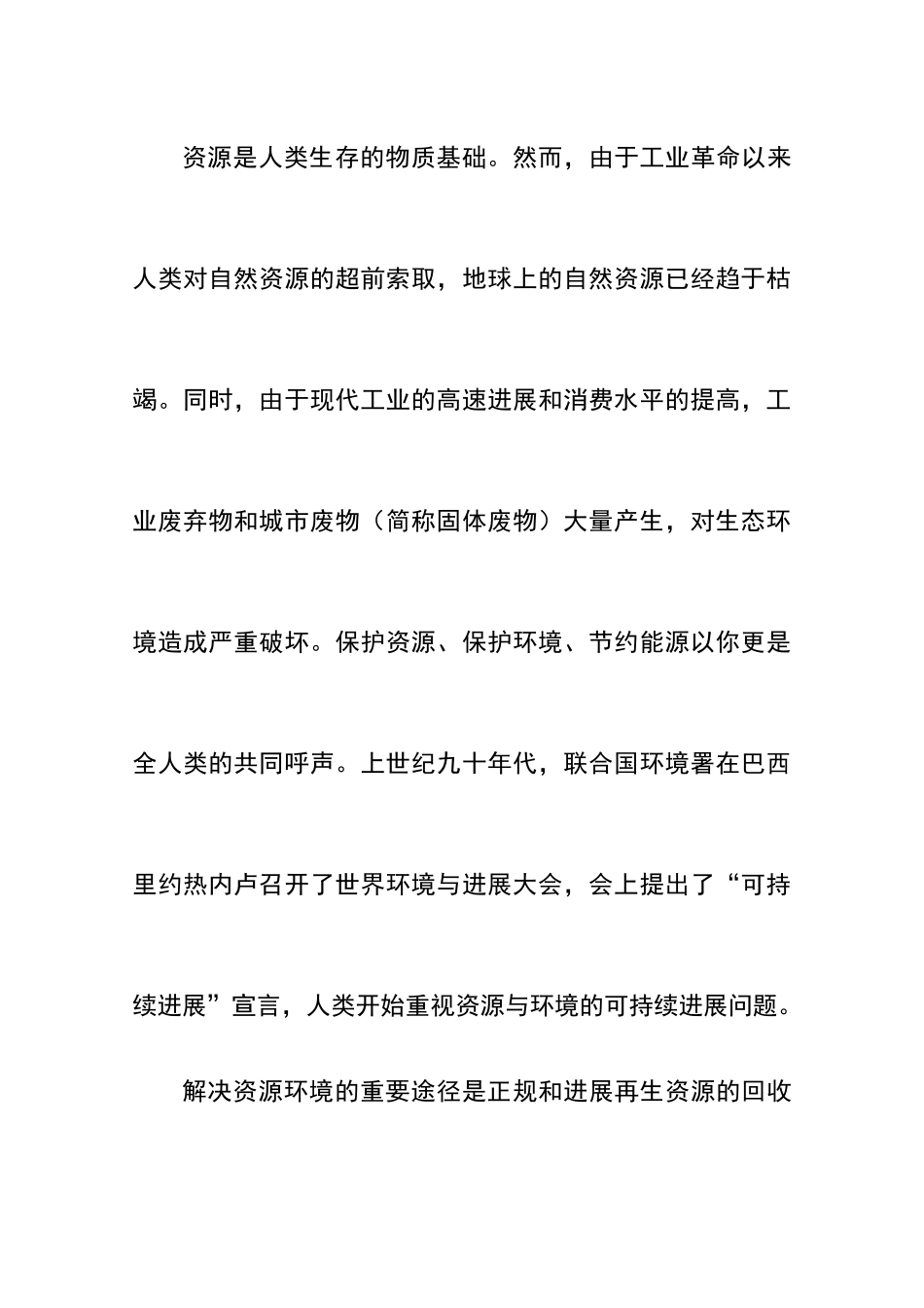 金属资源再生加工园区项目可研报告_第3页