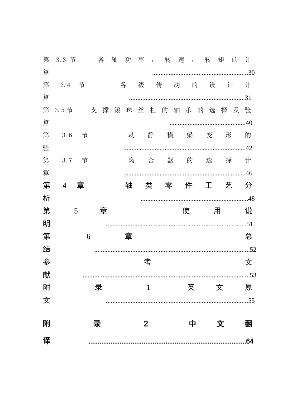 金属材料拉伸试验机设计说明书本科学位论文_第2页