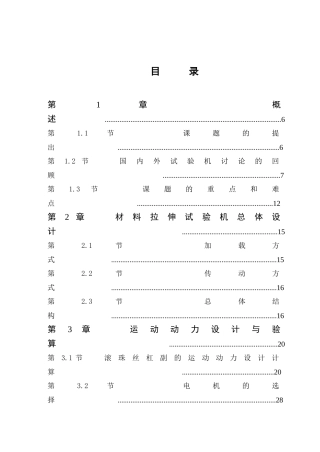 金属材料拉伸试验机设计说明书本科学位论文