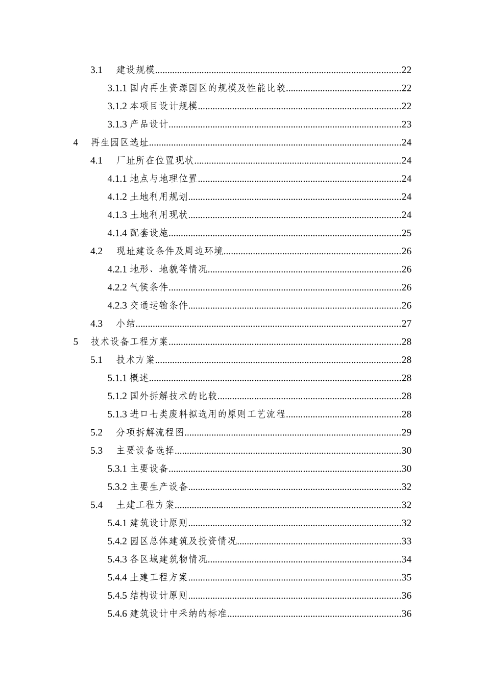 金属资源再生加工园区可行性研究报告_第3页