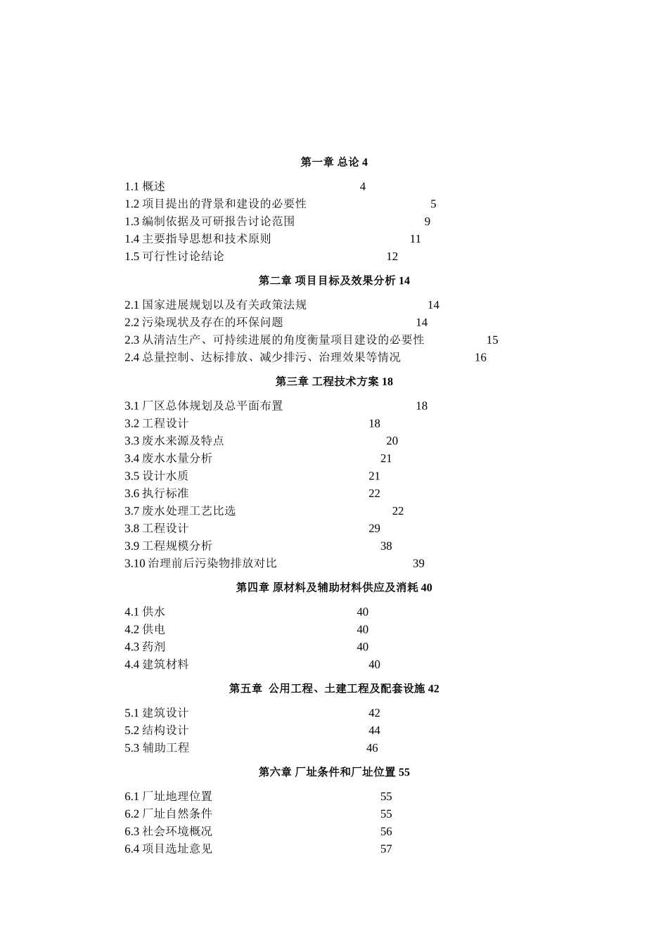 金属表面处理厂污水深度治理项目可研报告建议书_第2页