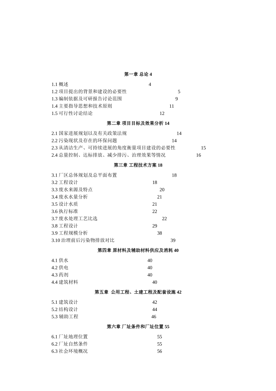 金属表面处理厂污水深度治理项目可行性研究报告_第3页