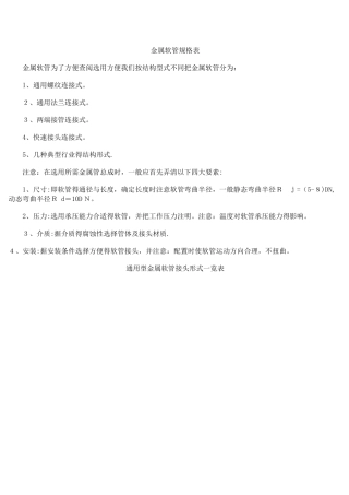 金属软管规格表