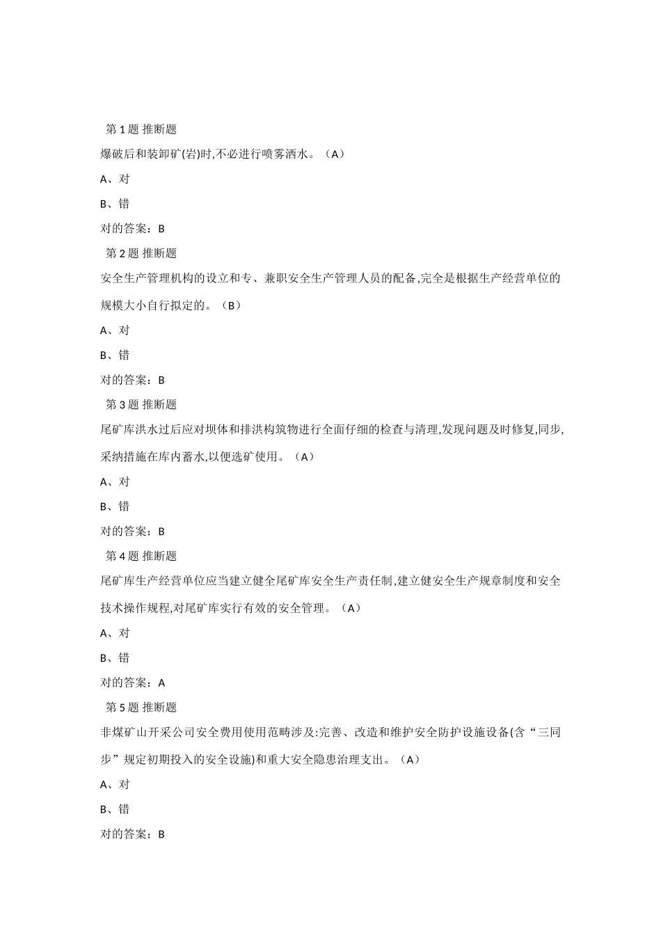 金属非金属矿山地下矿山安全管理人员考试_第1页