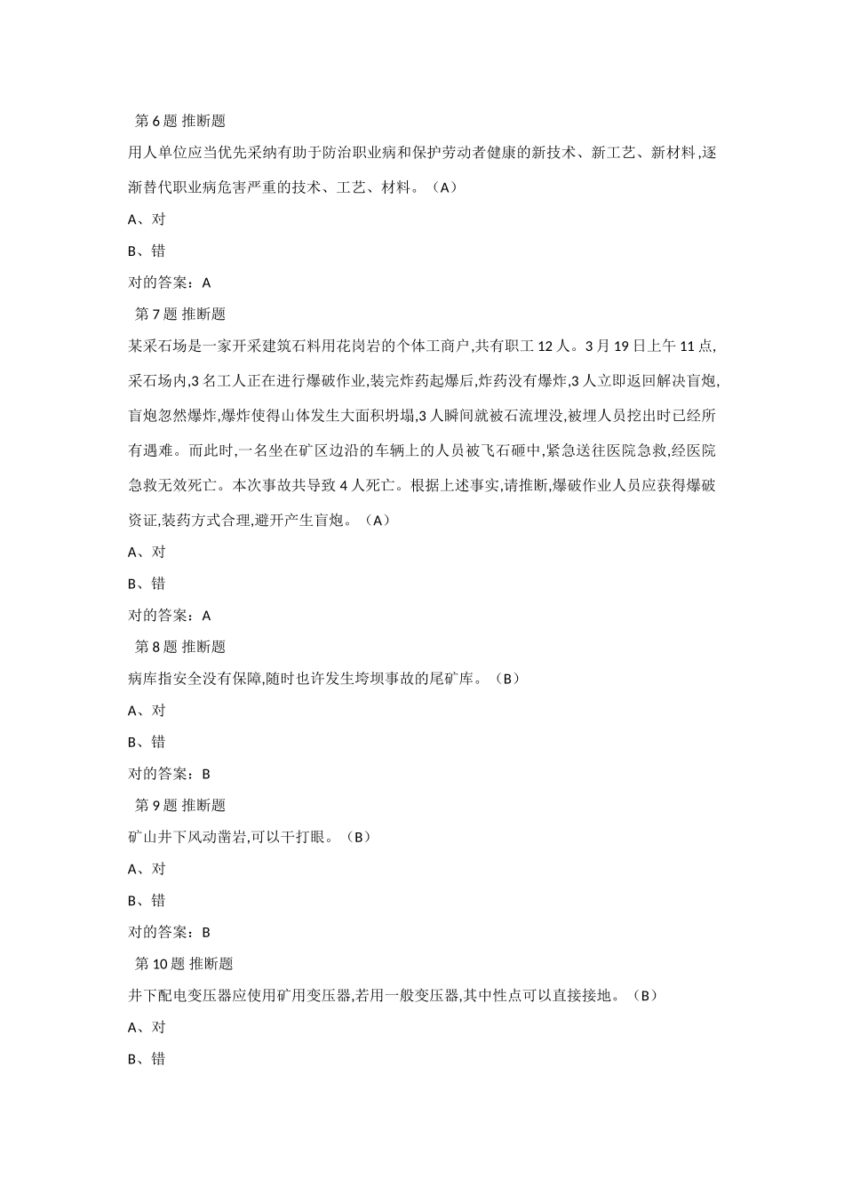 金属非金属矿山地下矿山安全管理人员考试_第2页