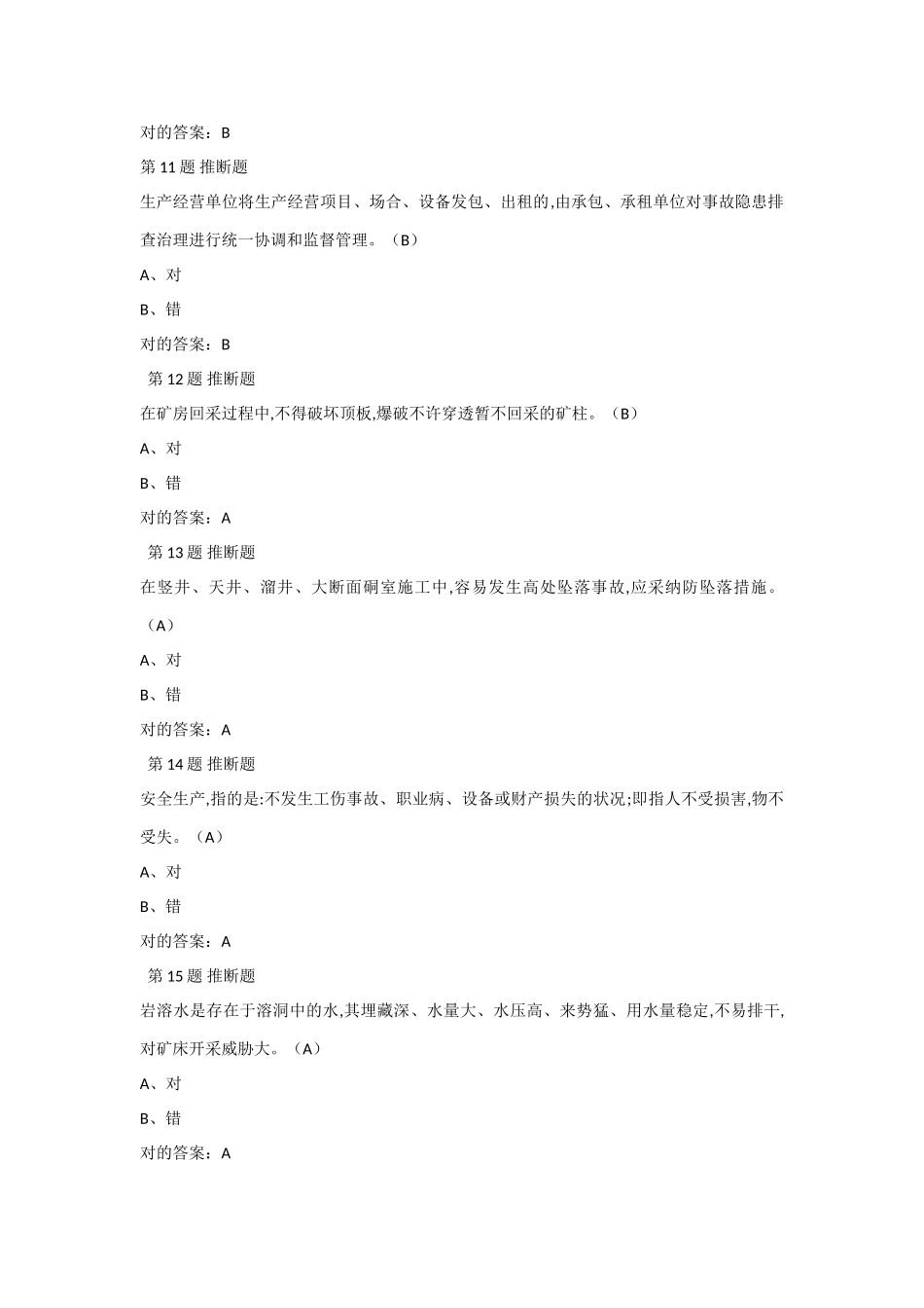金属非金属矿山地下矿山安全管理人员考试_第3页