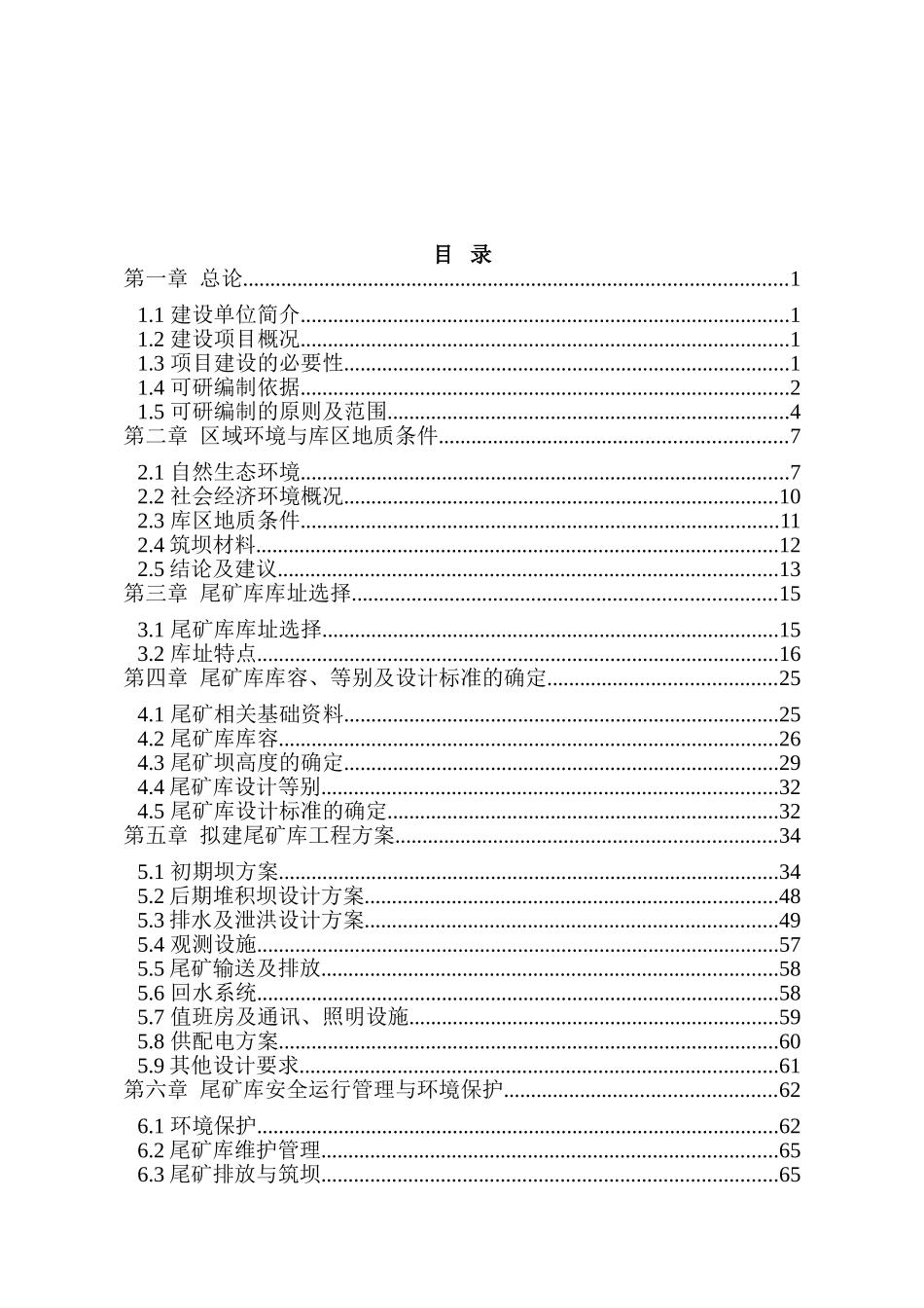 金川尾矿库可研报告_第2页