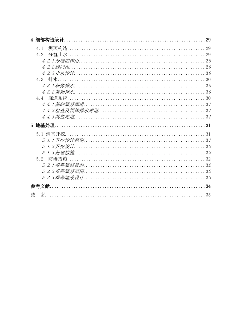 金山峡挡泄水建筑物设计学士学位论文_第3页