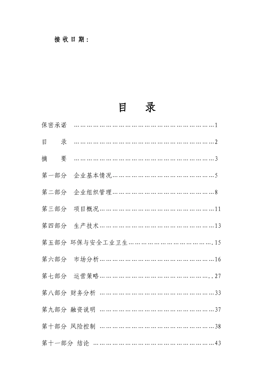 金属镍及电解铜项目可行性研究报告_第3页