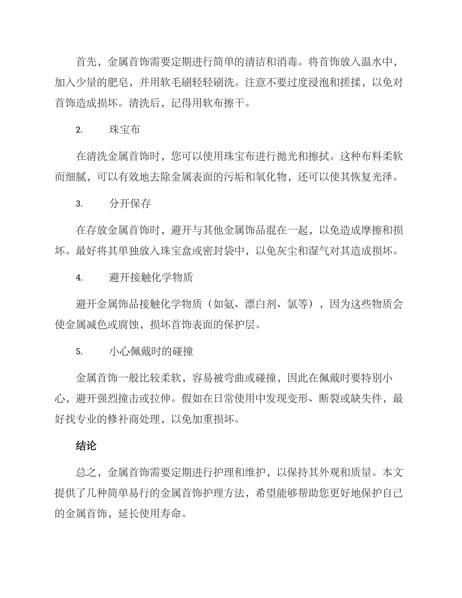 金属首饰护理方案_第2页