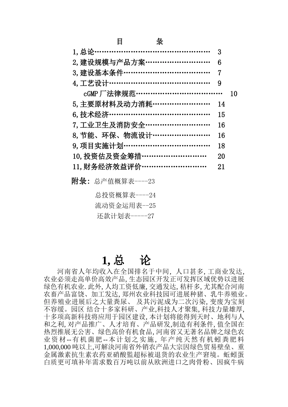 金山朱泾科技生态园区变废为宝投资_第2页