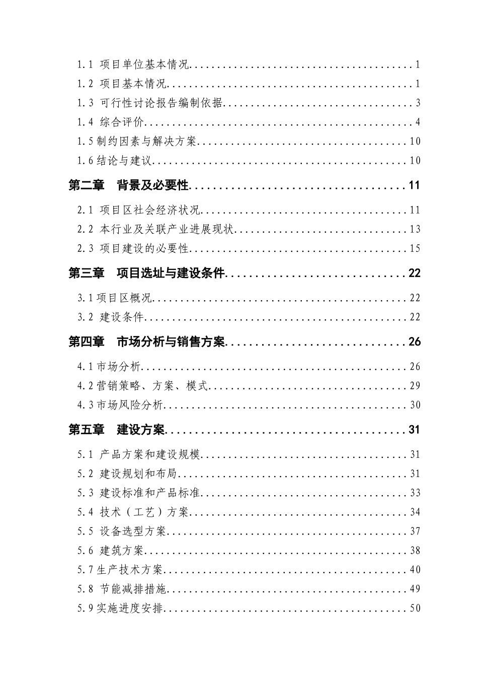 金州区800亩兰花基地项目可行性研究报告_第3页