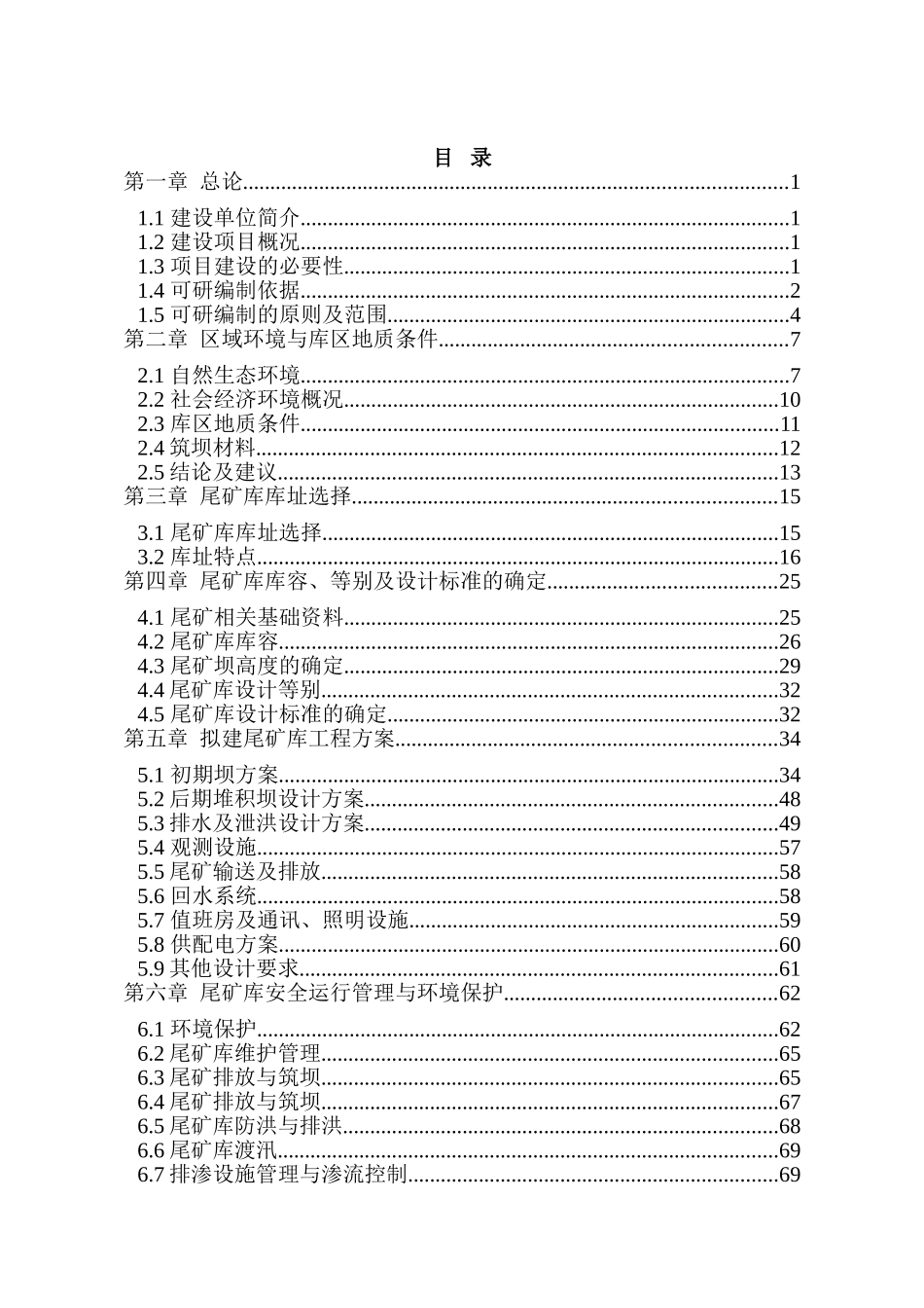 金川尾矿库可行性研究报告_第2页