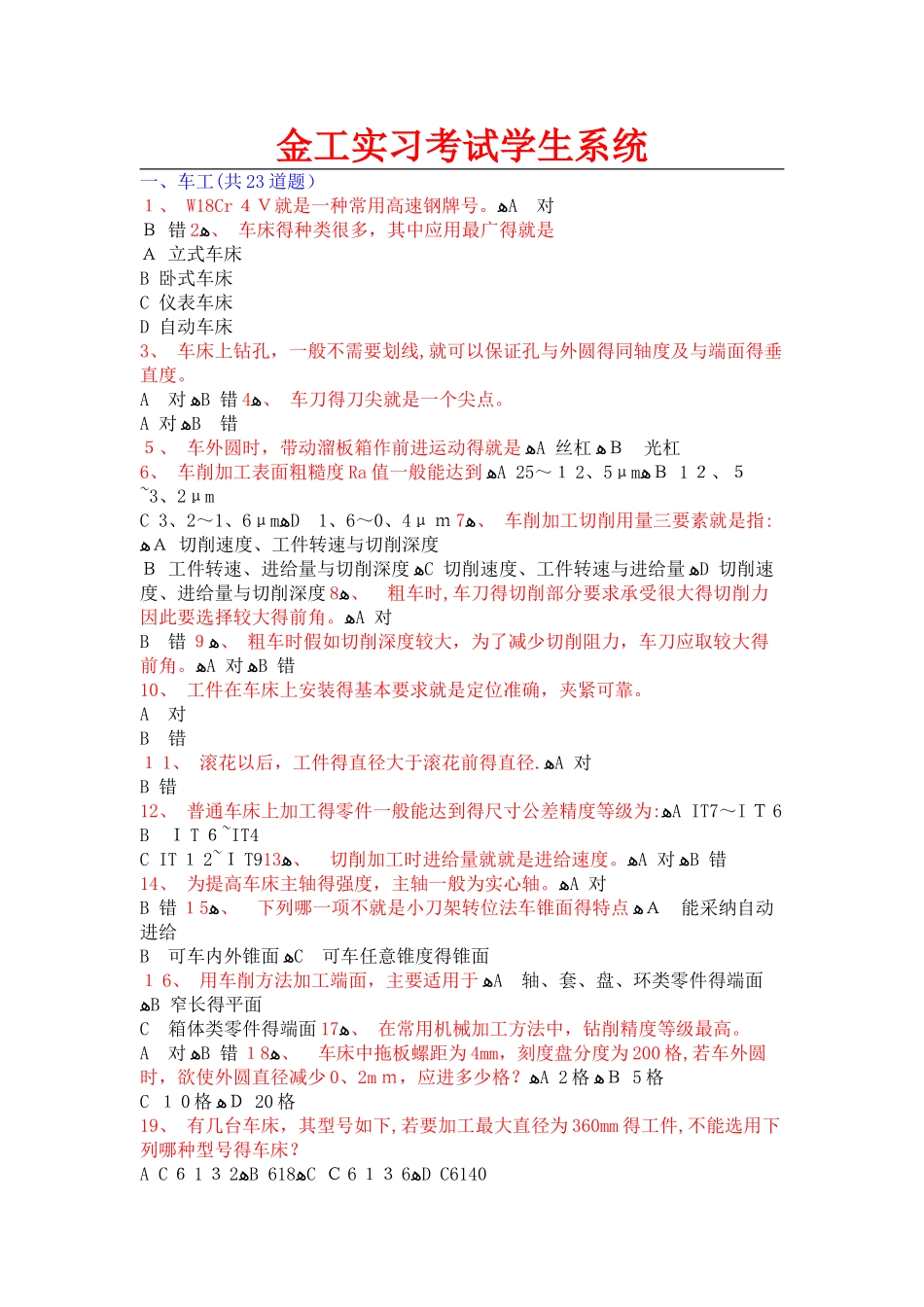 金工实习模拟系统 试题5_第1页