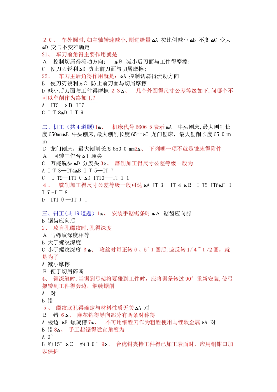 金工实习模拟系统 试题5_第2页