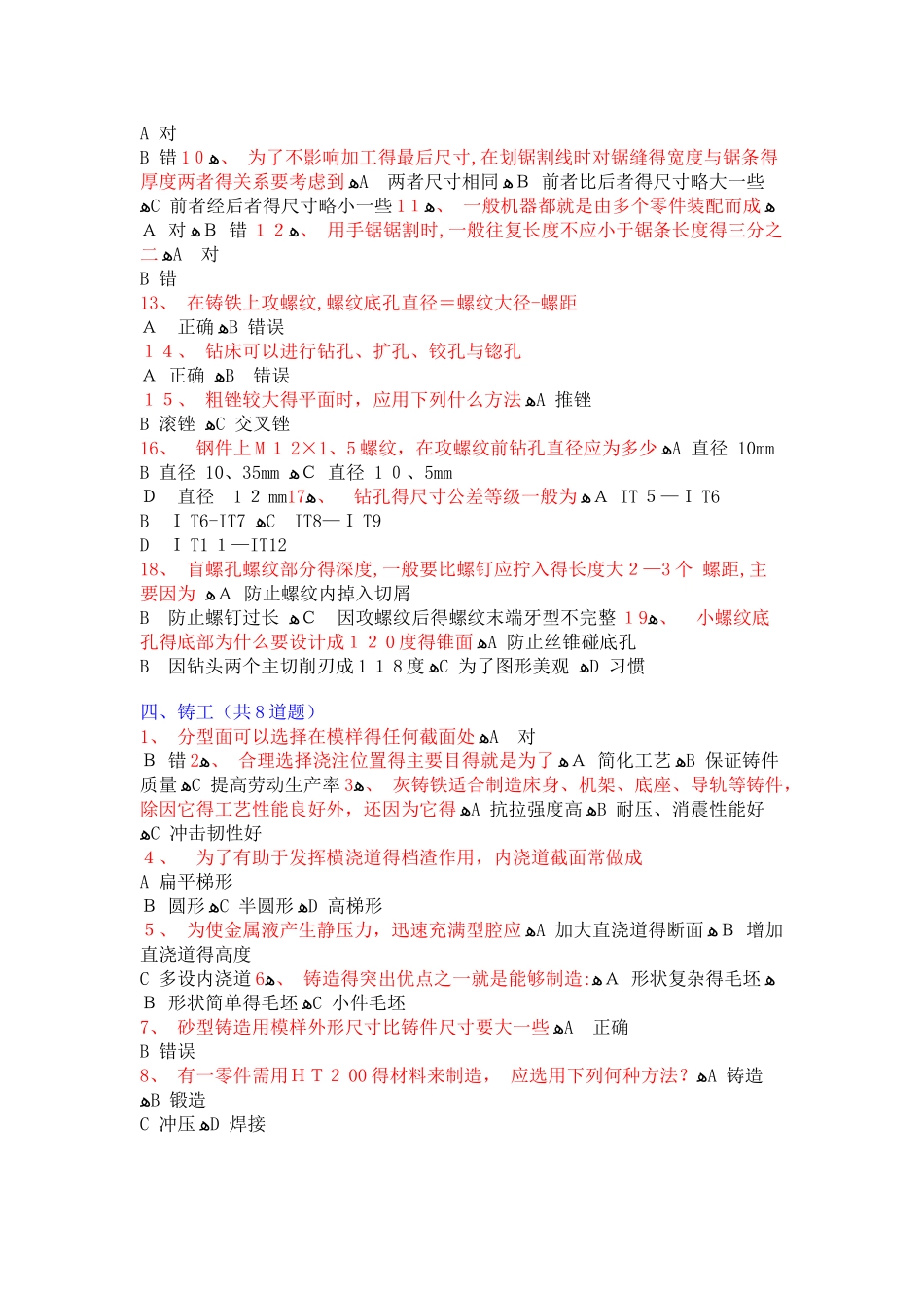 金工实习模拟系统 试题5_第3页